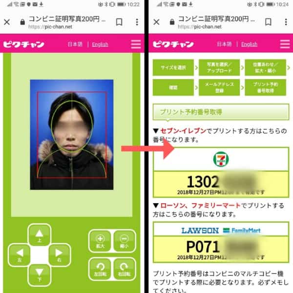 札幌で国際免許証を取得。顔写真はコンビニプリントが200円で安い│か